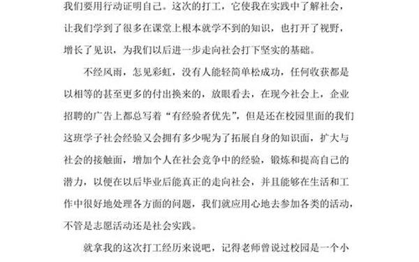 假期打工心得(打工心得体会800字)