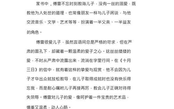 傅雷家书读后感800字左右、傅雷家书读后感800字免费版