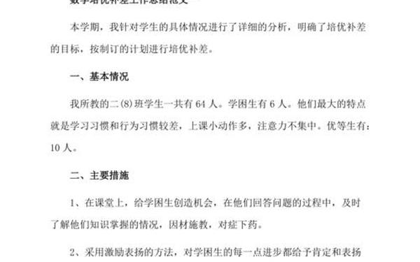 培优辅差工作总结,培优补差工作的方法和措施