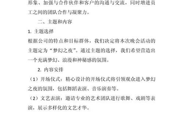 活动策划模板 活动策划方案书范文