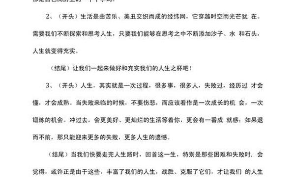 好的开头结尾摘抄大全 万能优美开头结尾摘抄