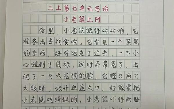 小老鼠玩电脑二年级看图写话,看图写话《小老鼠玩电脑》