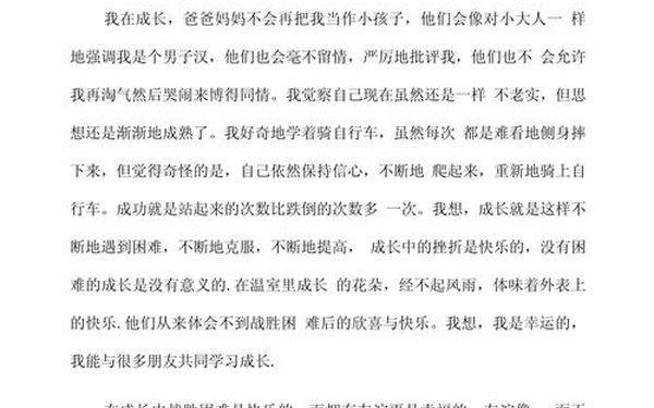 成长中的一件事(成长中的点滴500字)