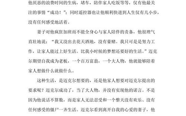 人生遥控器观后感、人生遥控器影评2000字