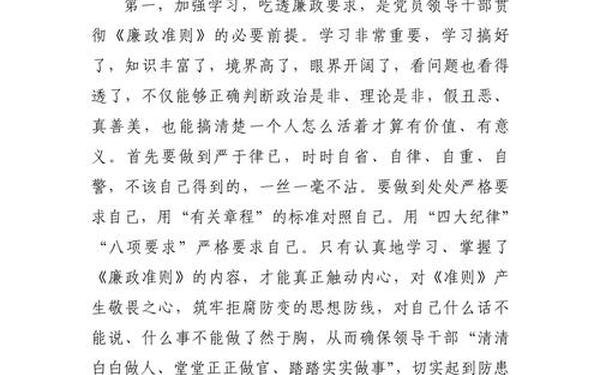 九不准心得体会(廉洁从业心得体会)