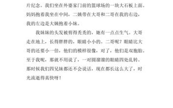 想象作文200字—照片里的故事作文800字初一