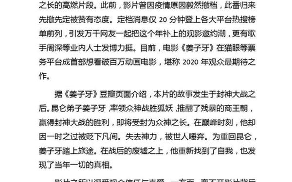 姜子牙观后感_姜子牙剧情深度解析