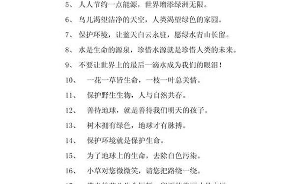 保护地球的名言;关于保护环境的名言名句
