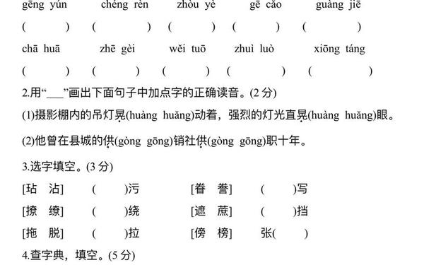 五年级语文试卷-五下语文试卷电子版