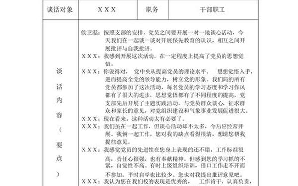 党史教育谈心谈话记录、个人谈心谈话记录内容 党史教育谈心谈话记录、个人谈心谈话记录内容