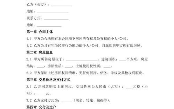 二手房合同范本 二手房买卖合同(无中介)