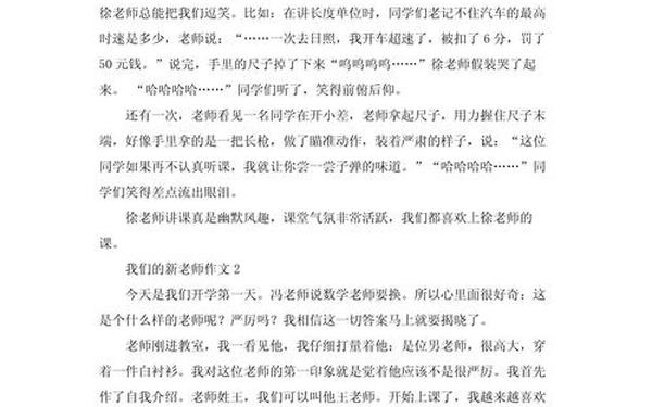我的新语文老师;我们的新老师作文怎么写