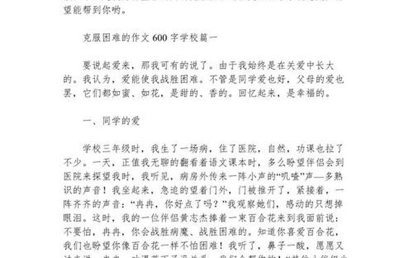 克服困难的作文(解决困难的作文)