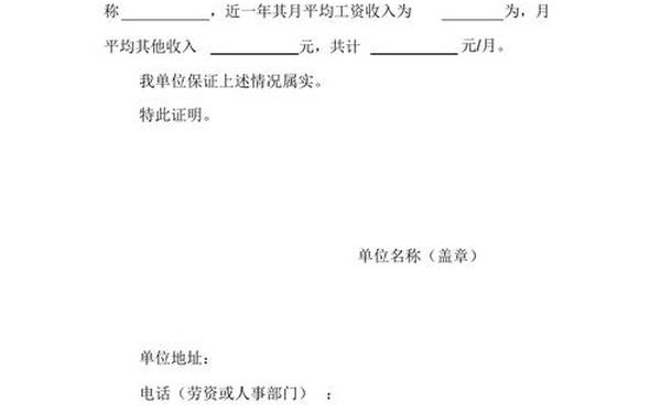 个人工资证明(个人收入证明下载word)