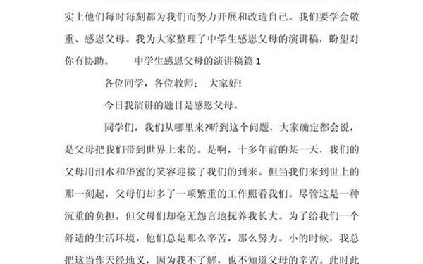 感恩父母的演讲稿;《感恩父母》催人泪下的演讲