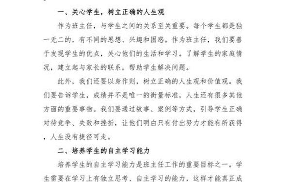 小学班主任论文-小学班主任工作总结9篇