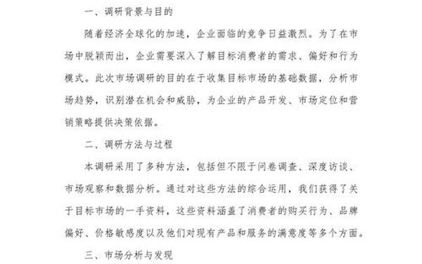 市场营销调查(市场调研怎么做)