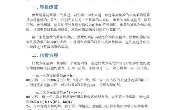初一数学论文、数学小论文初中