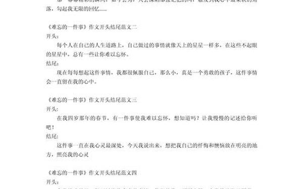 50个精美作文开头结尾;作文开头结尾优美段落简短