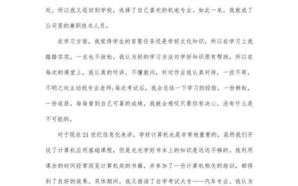成人大专自我鉴定简短 大专2.5年自我鉴定