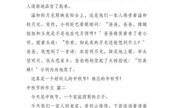 中秋作文200字;中秋节小作文
