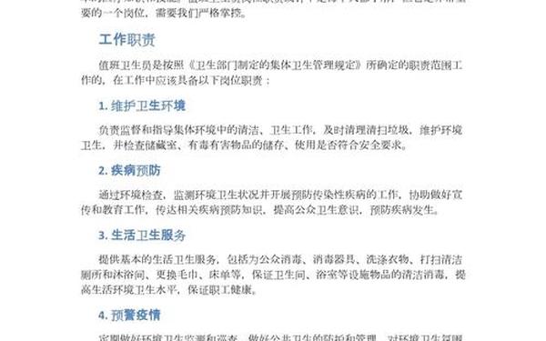 卫生工作总结 卫生岗位职责标准范本最新