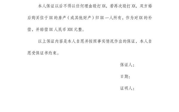 保证书格式范文-保证书格式怎么写