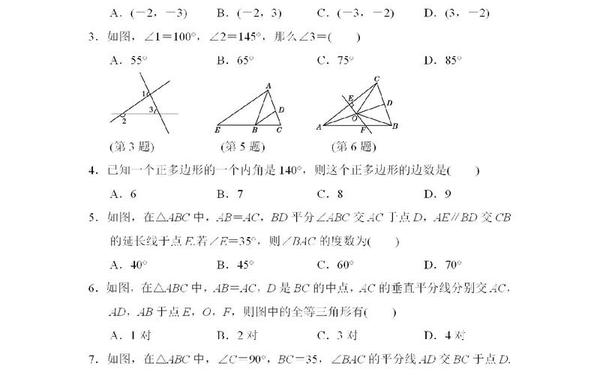 八年级上册数学(初二上册数学题100道) 八年级上册数学(初二上册数学题100道)