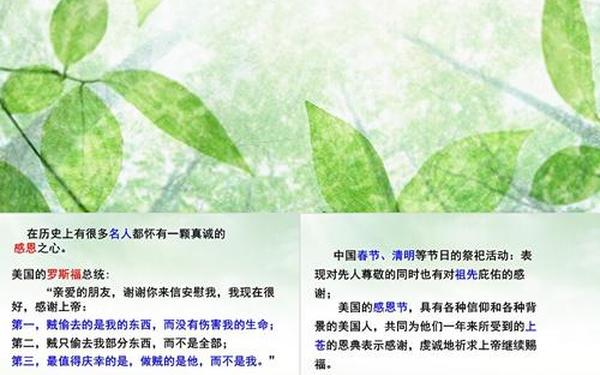 感恩教育主题班会教案;感恩教育主题班会ppt课件