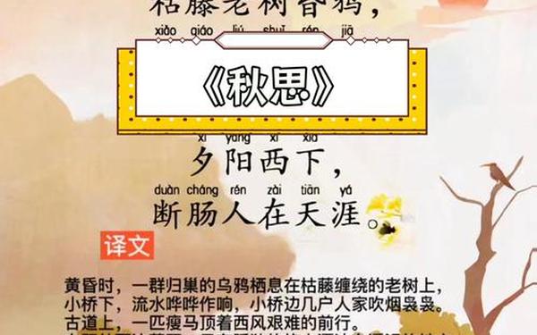 天净沙.秋思-马致远秋思