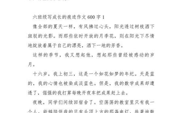 成长的痕迹作文600字-成长记叙文600字初中