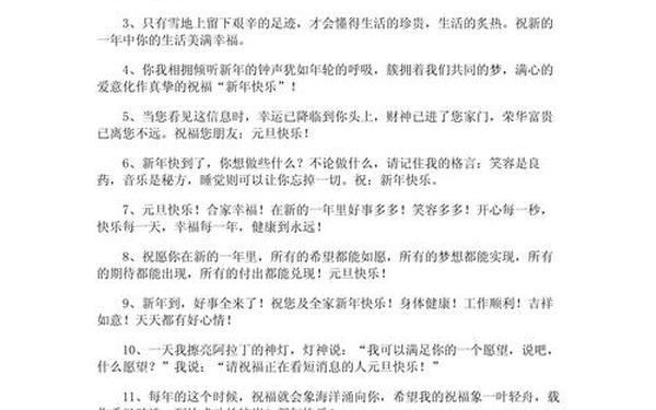 元旦的简短佳句(元旦节的精辟句子)