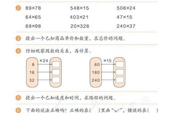 四年级上册数学课本人教版-四年级上册 数学电子书