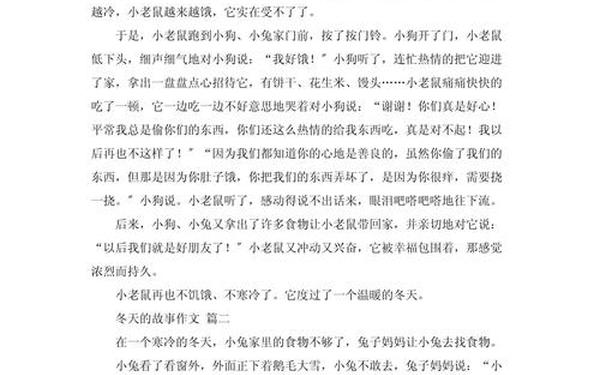 冬天里的故事作文、冬日小故事200字左右