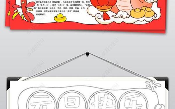 喜迎元旦手抄报内容蛇年、2025蛇年手抄报文字