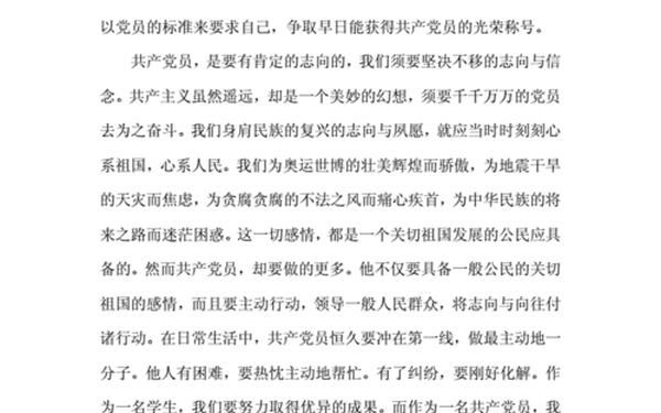 入党动机范文;为什么入党的理由