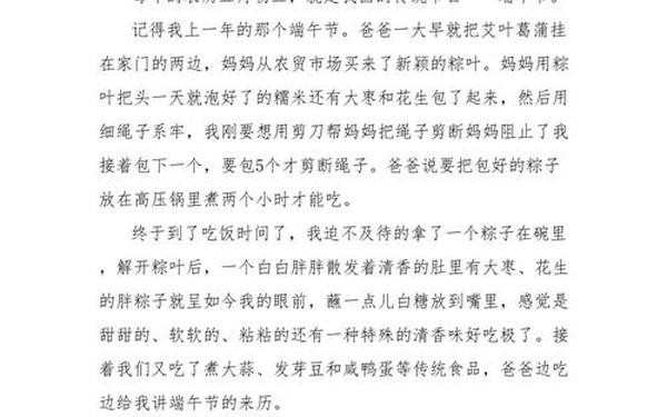 关于端午节作文600字优秀作文、端午节作文开头神仙句子