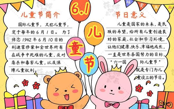 六一儿童节手抄报内容资料、六一手抄报内容简短60字