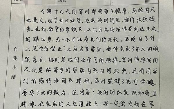 军训个人鉴定 军训鉴定表个人总结