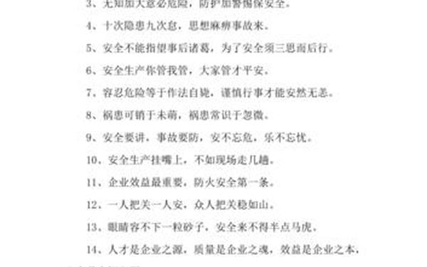 安全生产警句100条,个人安全总结短句