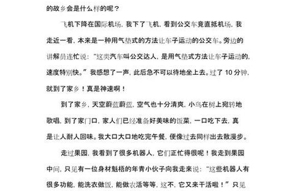 20年后回故乡500字-20年后回故乡优秀作文500字
