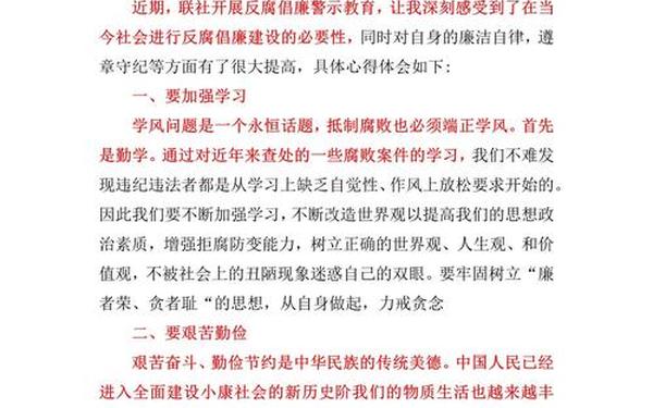 企业反腐倡廉心得,企业员工廉洁从业心得体会
