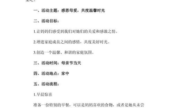 母亲节活动方案主题(母亲节主题活动名称)
