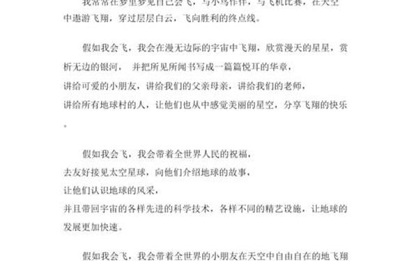 假如我会飞、假如我会____作文400字写事