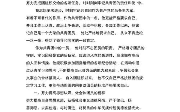 1500优秀团员个人事迹 优秀团员的个人简介要800到1000字