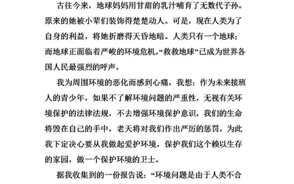 保护环境作文200字;关于环保的作文200字精选34篇