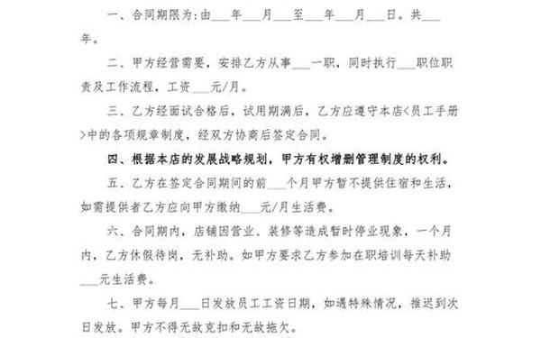 美发店员工合同_美发员工合同免费版模板