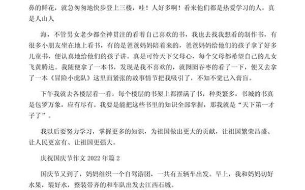 庆祝国庆作文—国庆节 作文