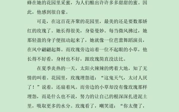 小草与玫瑰_玫瑰花和小草童话作文300字