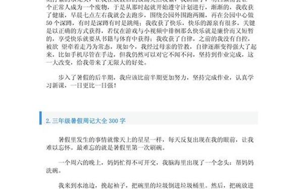暑假周记300字;夏天周记300字